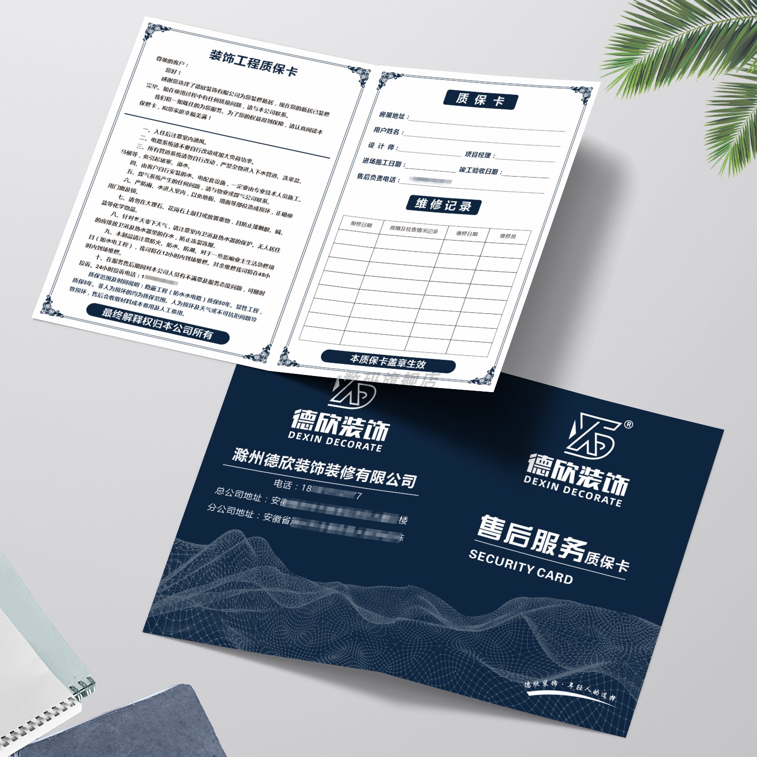 定制装饰装修工程保修卡质保卡片