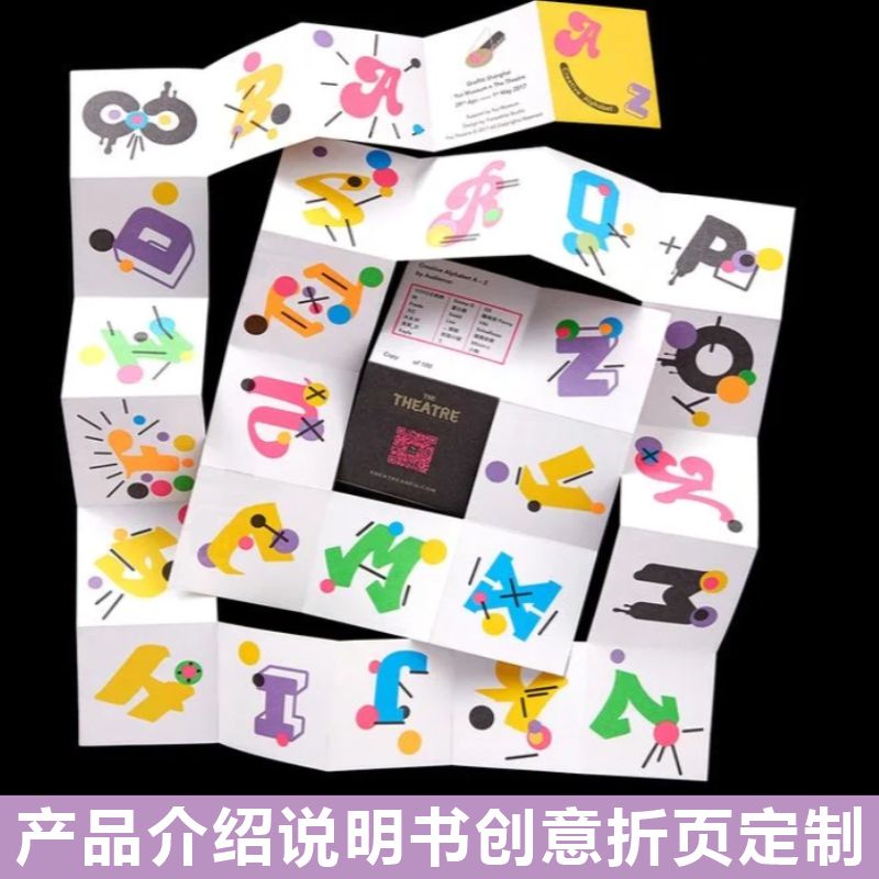 创意镂空产品使用说明书设计定制