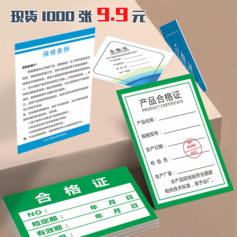 各行产品合格证通用现货型卡纸标签定制保修卡不干胶印刷120g双胶纸