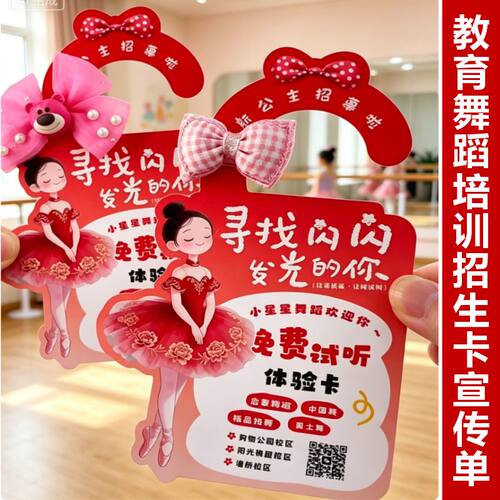 舞蹈招生广告美术门挂异形挂门卡