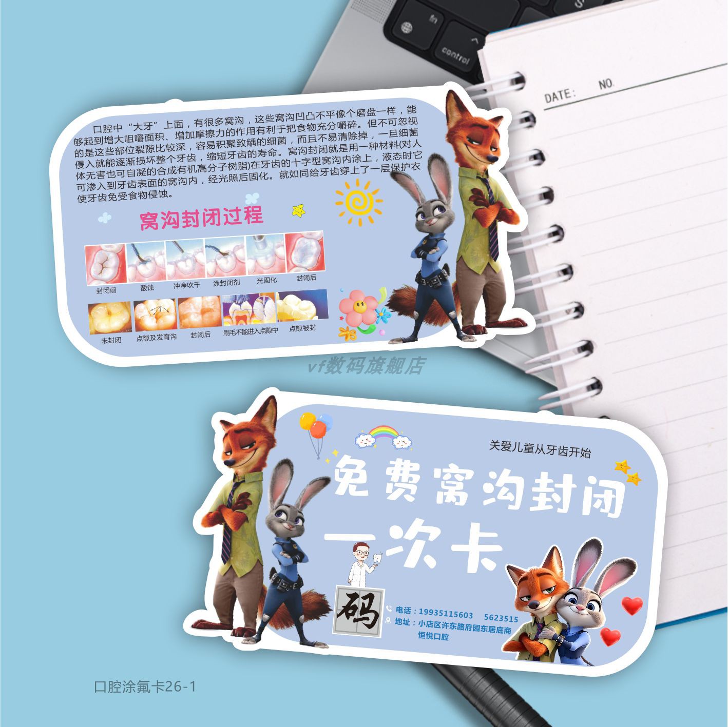 朱迪尼克口腔异形宣传体验卡定制