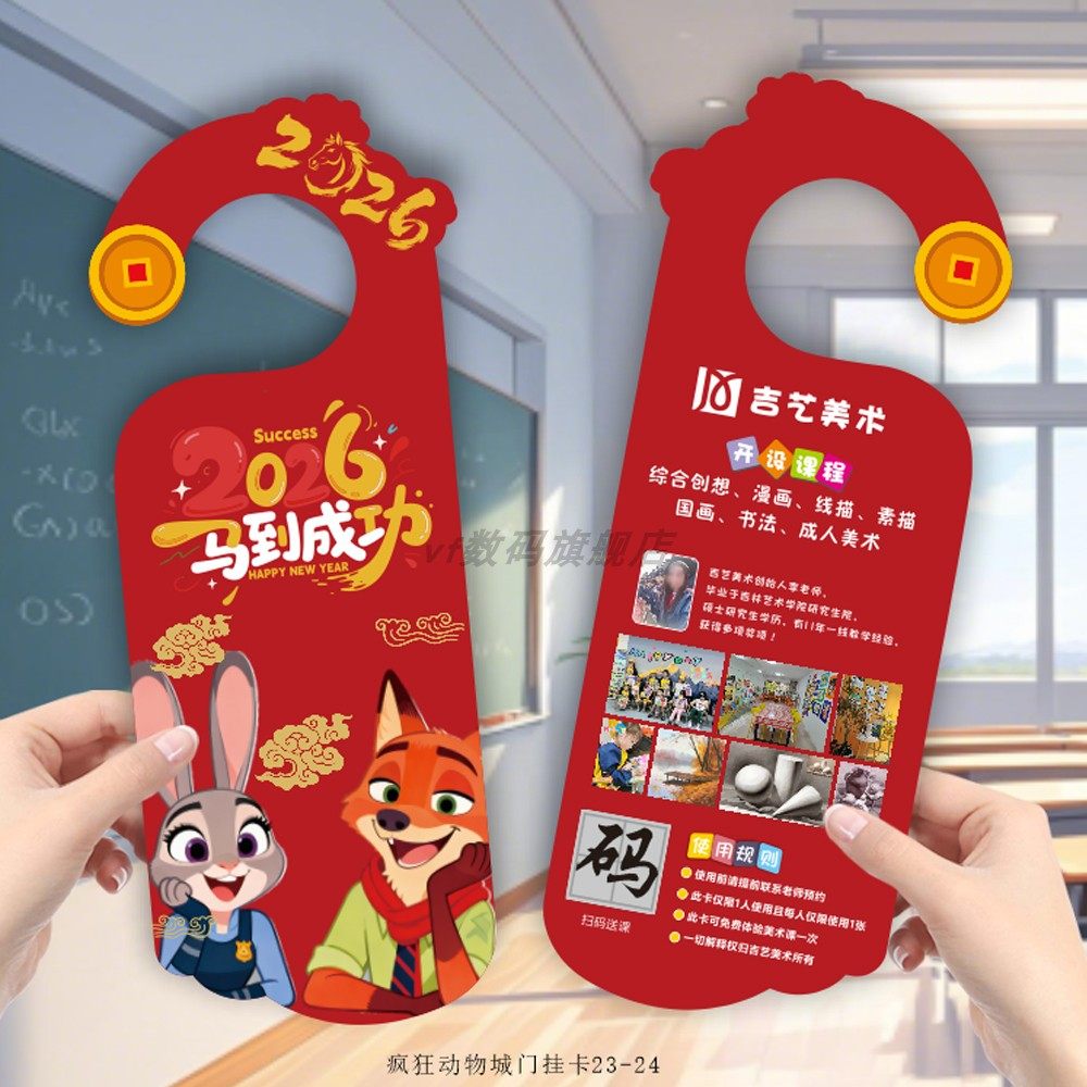 疯狂动物城马年招生门挂卡定制作