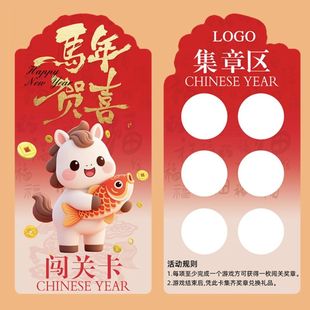元旦新年活动闯关卡定制商场游戏积分兑换卡集章卡设计幼儿园亲子游戏奖励通关卡制作期末游园会入场券印刷