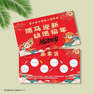 元旦马年活动闯关卡定制商场游戏积分兑换卡集章卡设计幼儿园亲子游戏奖励通关卡期末游园会集福卡入场券印刷
