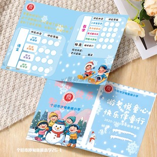 小学低年级期末考核活动闯关卡无纸化测试集赞集章卡定制游戏过关通关卡游园会毕业背诵集福卡兑换券积分卡片