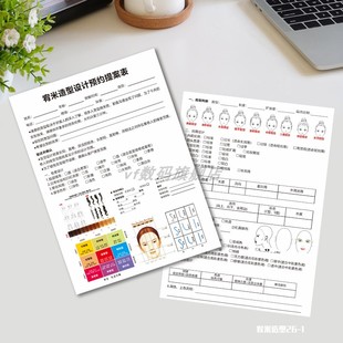 客户满意度调查问卷表轻医美整形咨询单皮肤管理初访登记表可定制面部设计单初诊登记表美容院皮肤管理问诊表