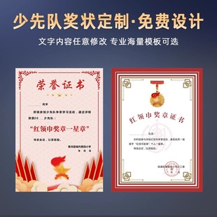 定制学校中小学生少先队员荣誉证书雏鹰红领巾一星章奖状设计印刷优秀学员个人二星章奖章收藏证书争章证明纸