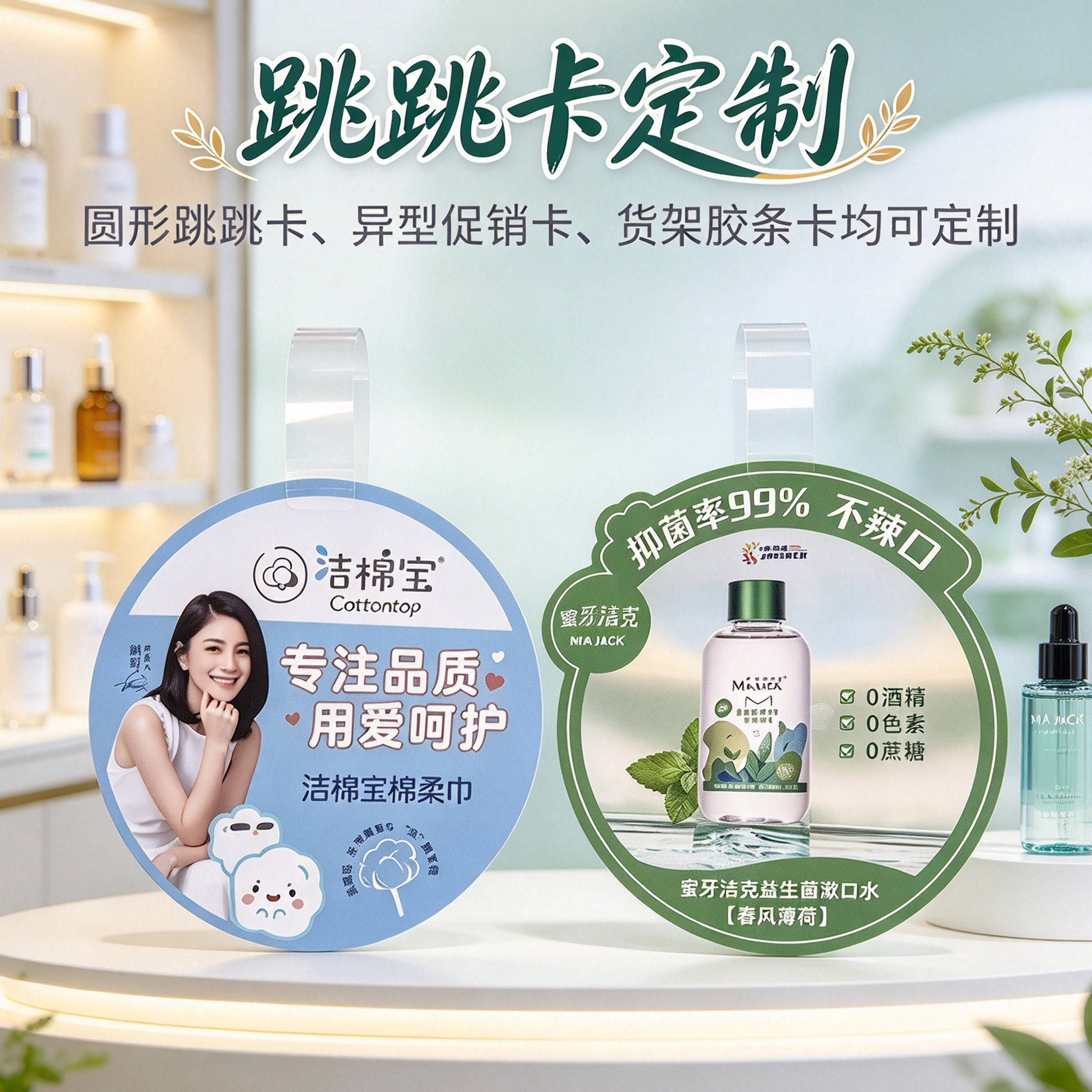 跳跳卡定制商场促销牌异型货架胶条宣传卡广告展示牌设计定制印刷