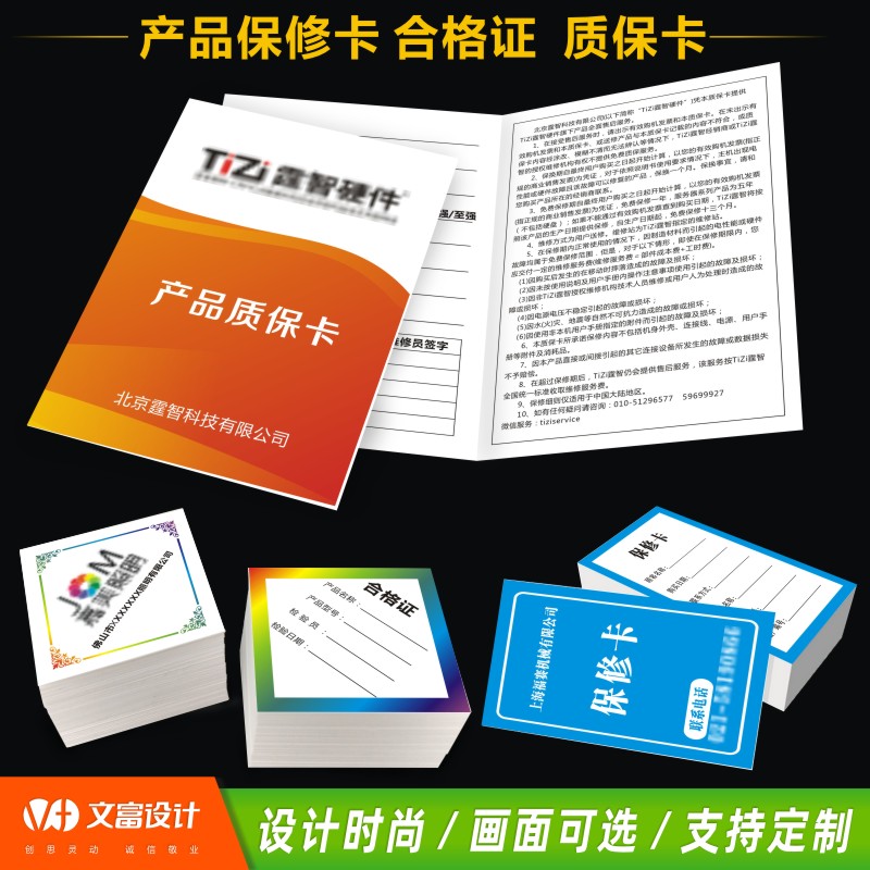 电子产品售后服务卡定制出货合格证保修卡通用质保卡拆装说明书定做家电保修卡订制标签吊牌印刷保养卡制作 文具电教/文化用品/商务用品 名片 原图主图