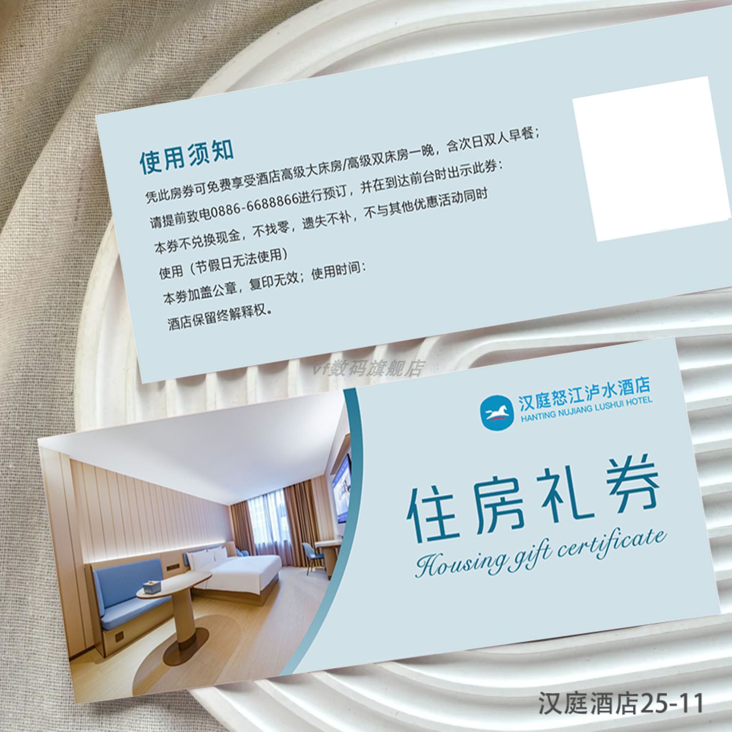 酒店代金券定制作民宿折扣优惠券