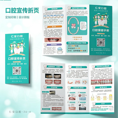 口腔宣传折页三折页设计定制印刷