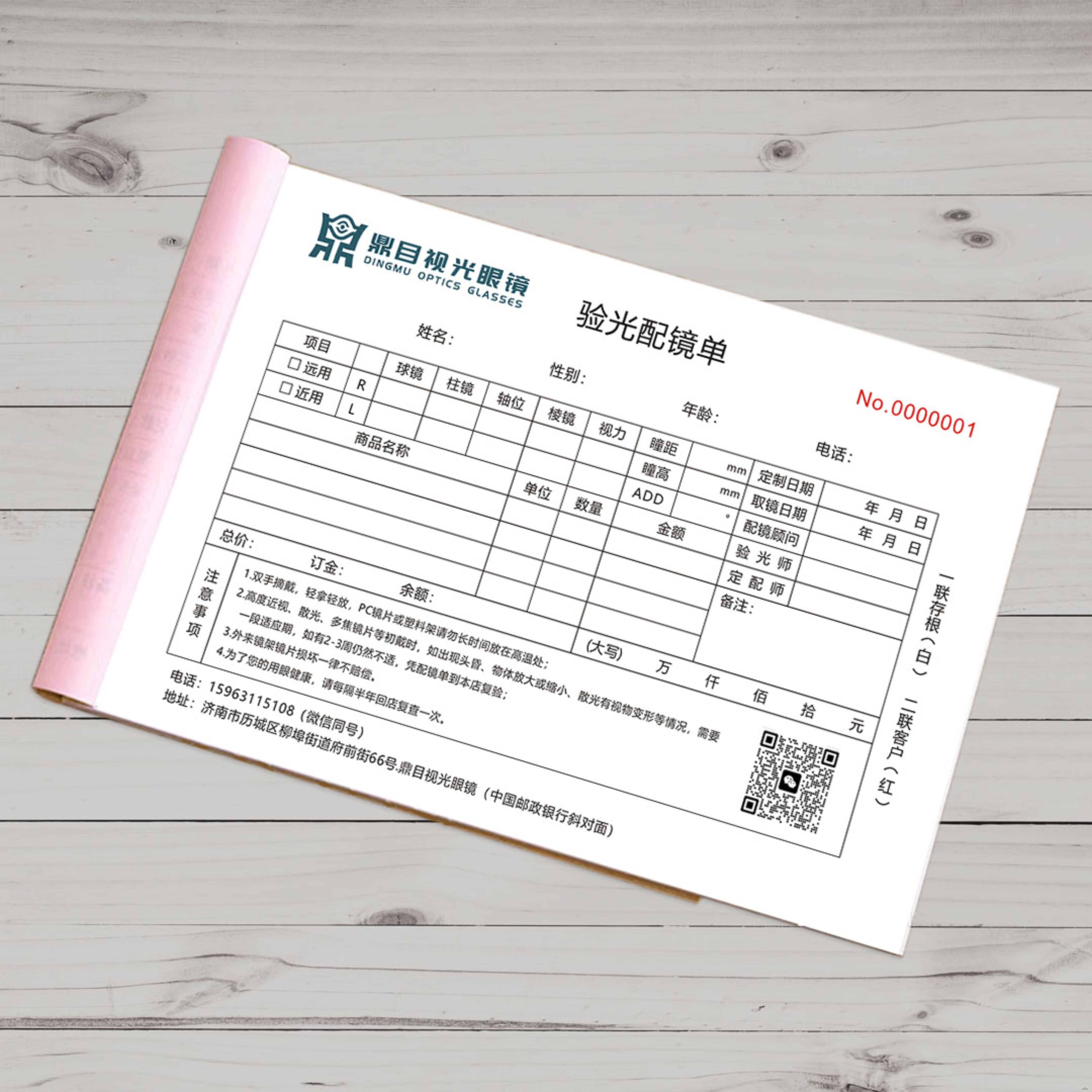 视力验光单眼镜店销售单二联定制
