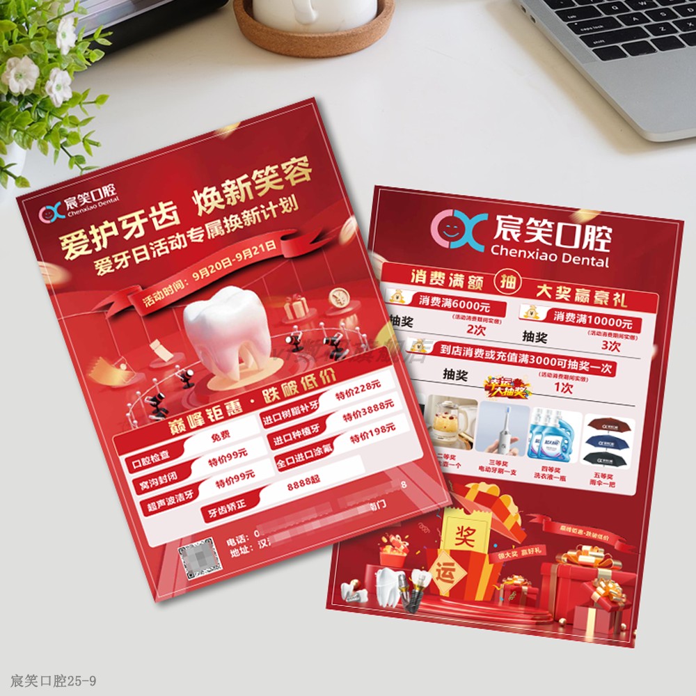 口腔牙科诊所宣传单定制设计