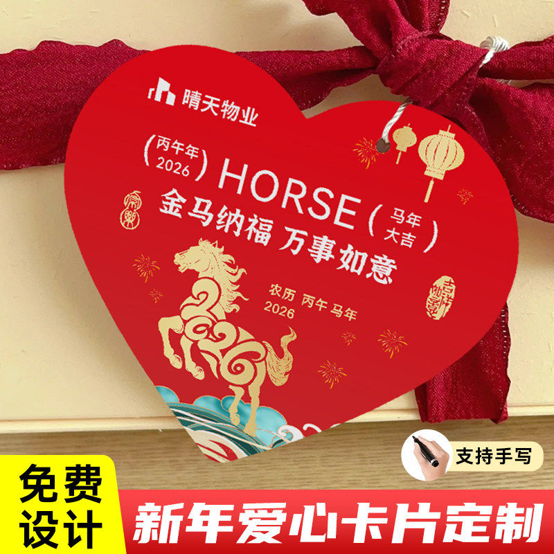 心形卡片定制新年手写祝福留言卡主业感谢贺卡订制社区物业门挂卡
