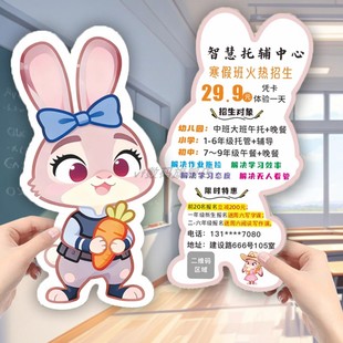 疯狂动物城寒假托管班春季招生宣传体验卡异形卡定制作书法美术素描舞蹈机构异形创意卡通招生卡片课程表设计