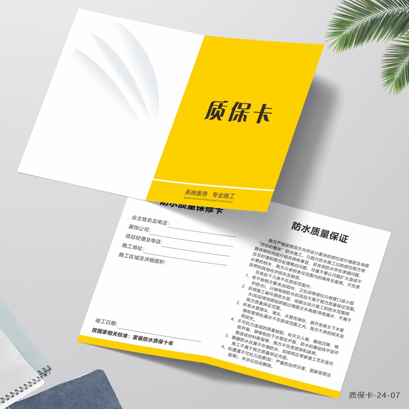 装饰工程保修卡装潢门窗质保卡