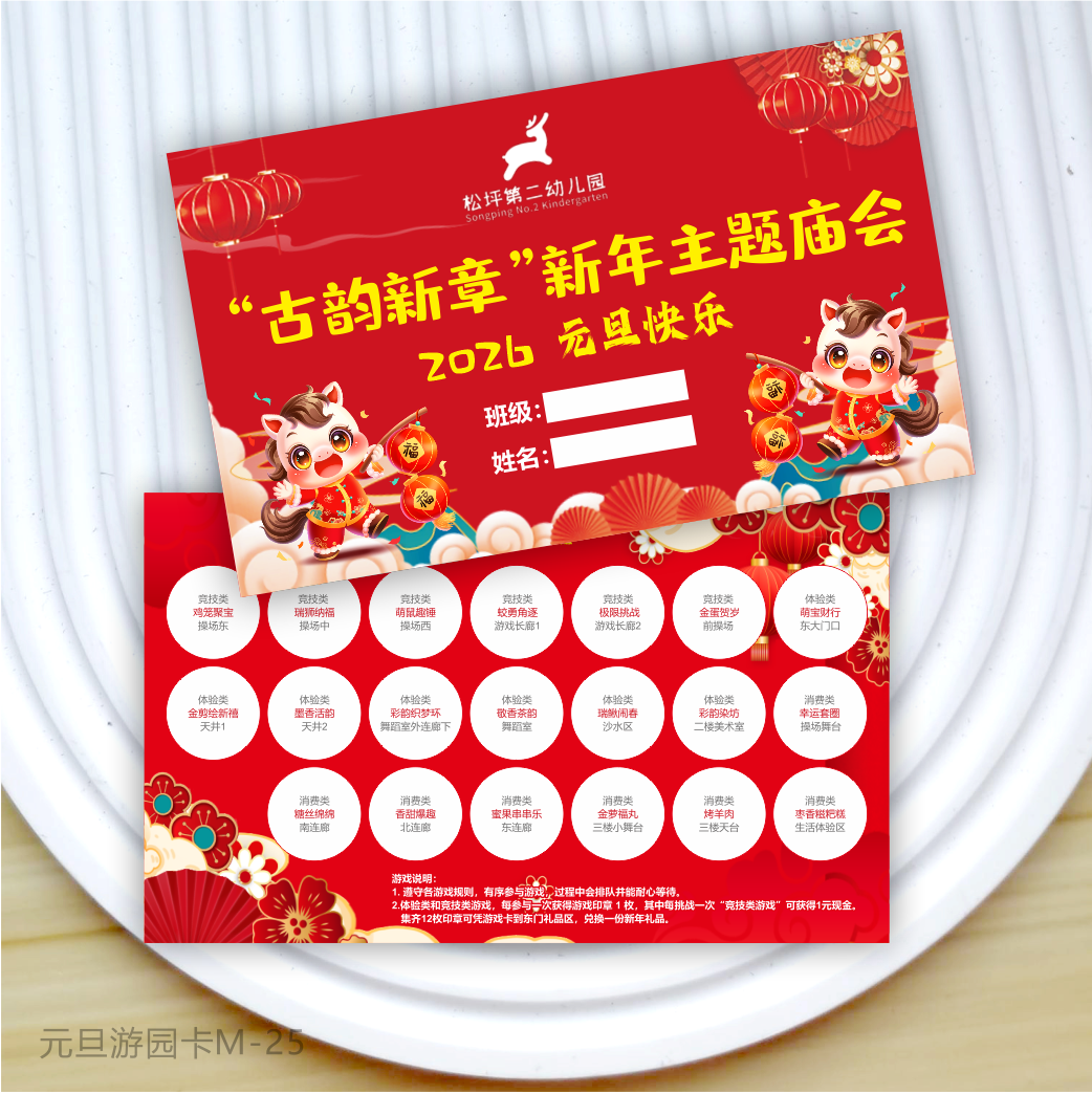 马年游园会灯会庙会集章卡定做