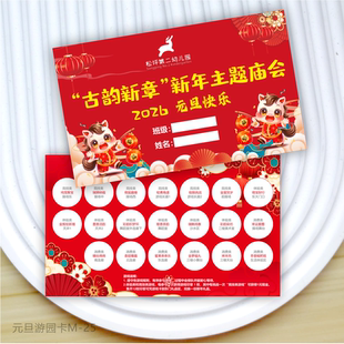 马年集章卡定做新年春节元旦元宵节企业公司活动通关闯关任务兑换卡设计订做打印游园会灯会庙会点赞制作印刷