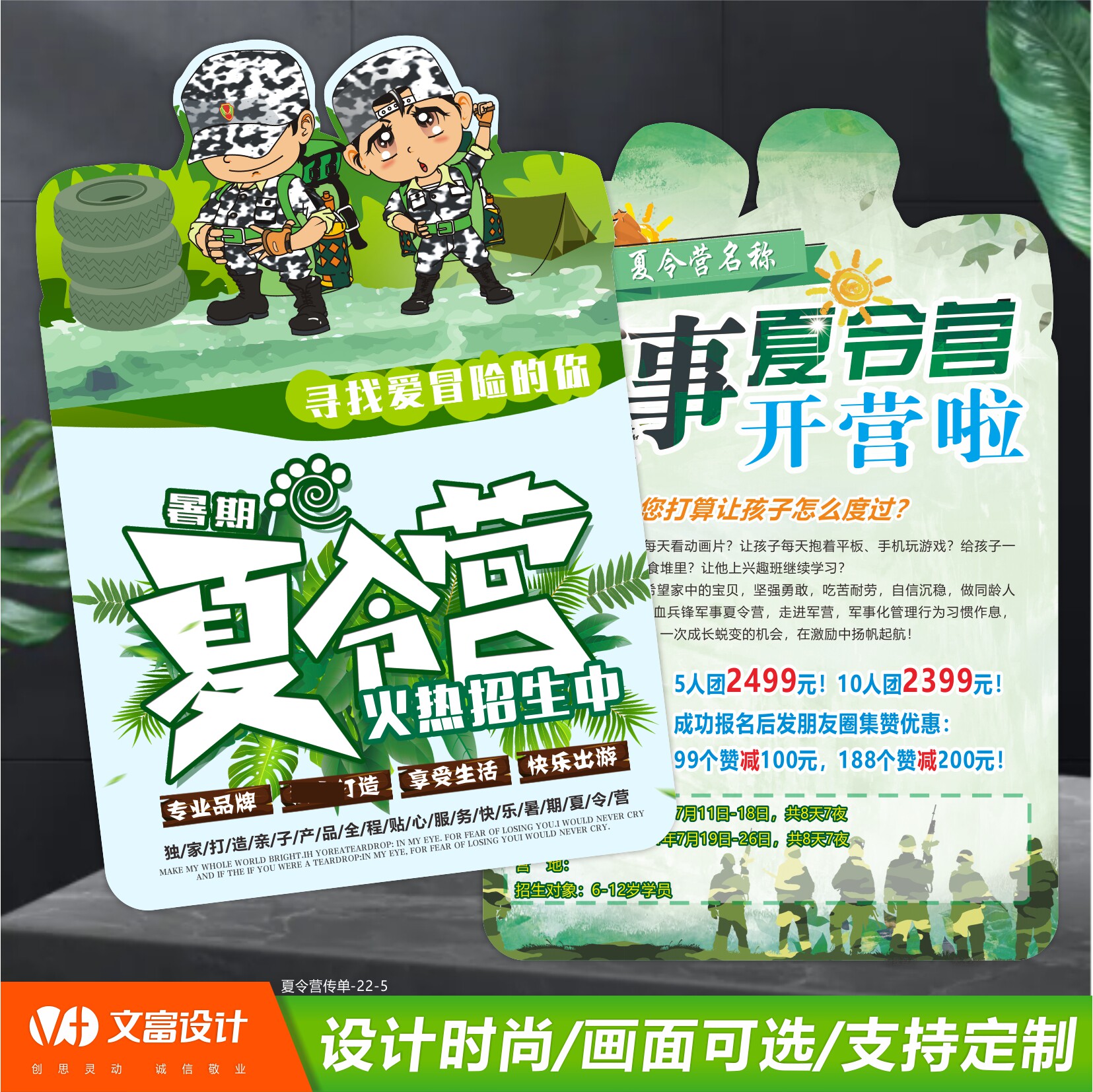 暑假期夏令营宣传单设计印刷招生海报定做儿童野外军事活动彩页订制