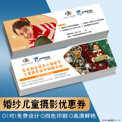 儿童摄影体验券拍摄卡制作