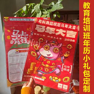 2026日历地推包托管班寒假招生马年挂历招生引流工具包小礼品设计定制武术散打拳击扫楼宣传单定制艺术培训班