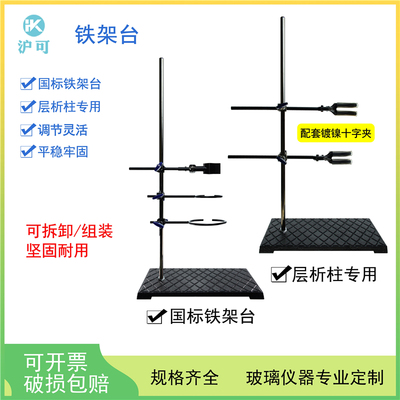 国标铁架台加厚自重4.0-4.6公斤滴定台方座实验支架配套烧瓶夹大小铁圈铝合金十字夹层析柱架配套双冷凝管夹