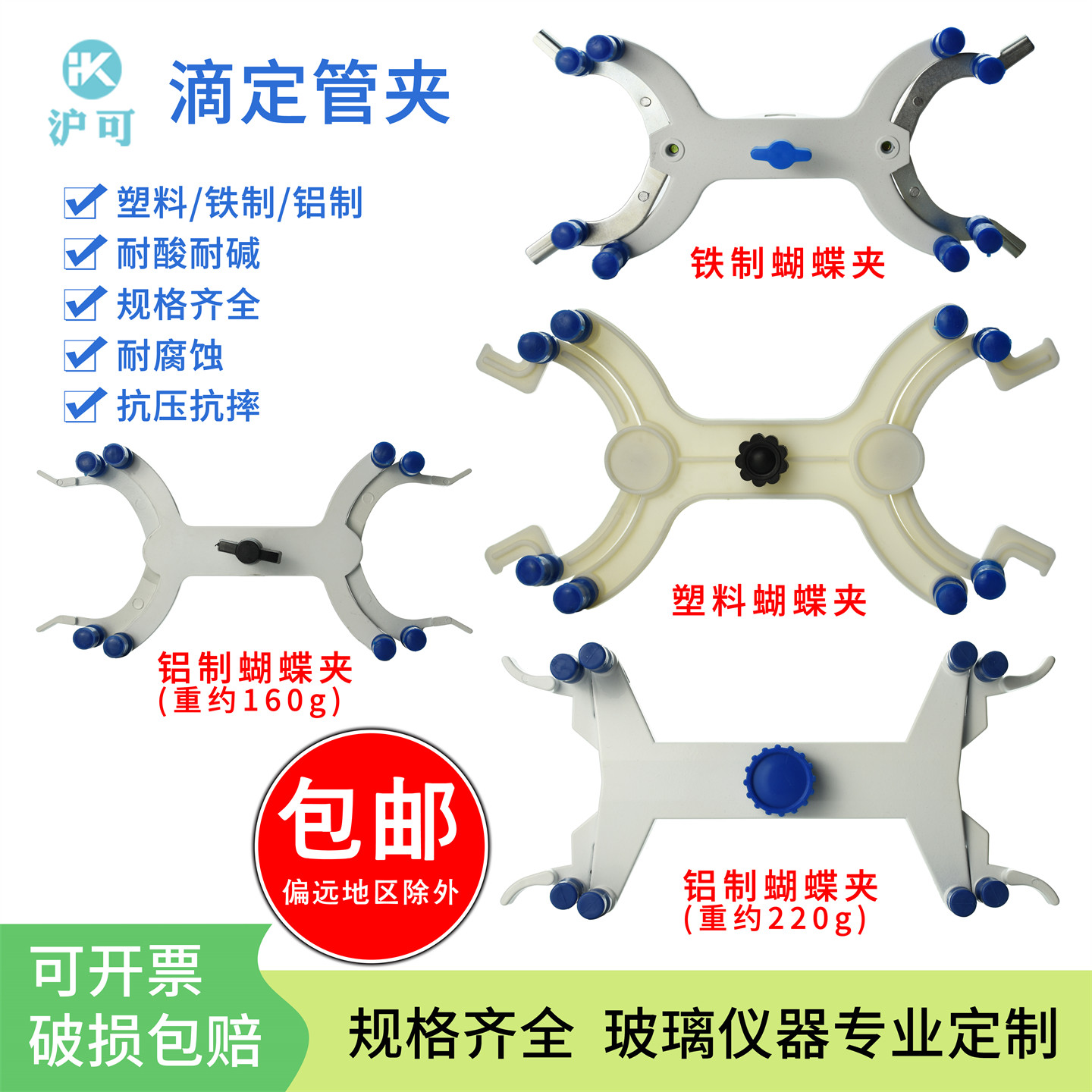实验室滴定台蝴蝶夹塑料加厚铝制移液管夹子双向玻璃滴定管架白玉大理石玻璃底座滴定台配件实验室耗材器材