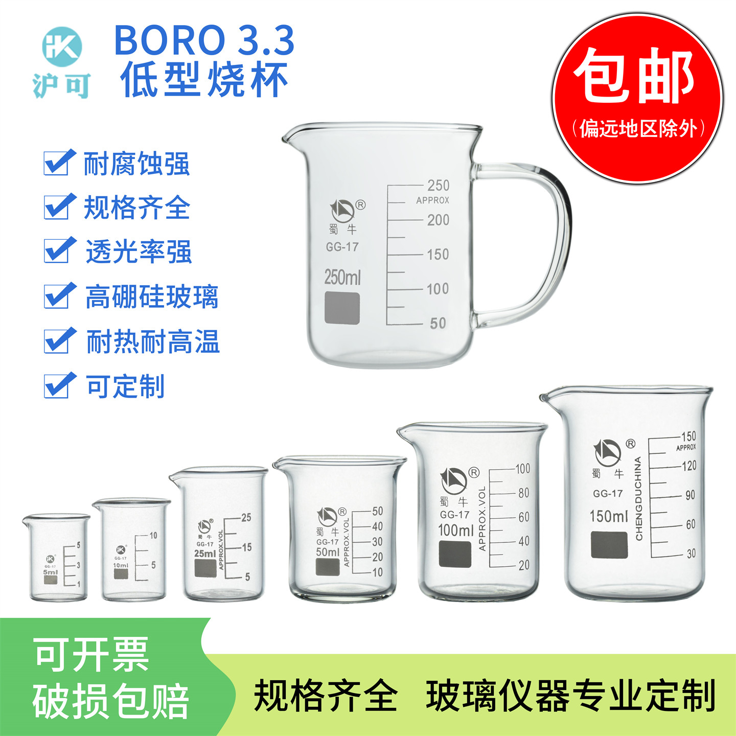 蜀牛低型高硼硅玻璃带把手柄烧杯250/300/400/500/600/800/1000/2000ml刻度清晰