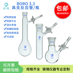 具支磨口四氟反应管茄形球形反应瓶25/50/100/150/250/500/1000ml史莱克schlenk管四氟活塞节门实验室仪器