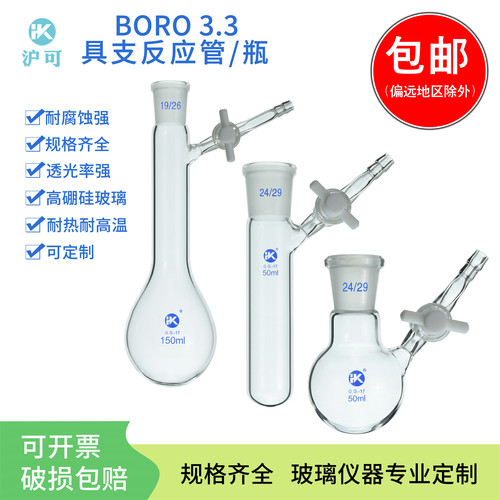 反应管反应瓶schlenk管史莱克管
