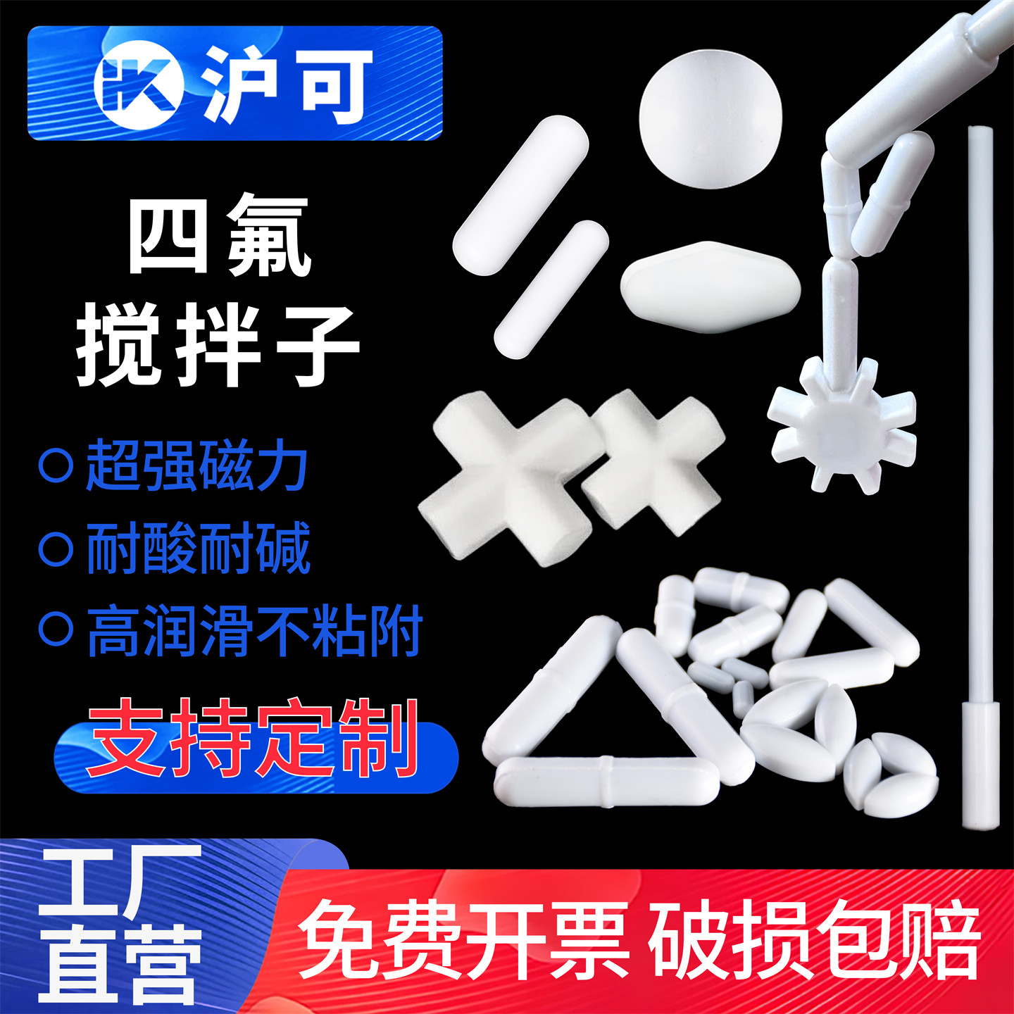 聚四氟乙烯磁力搅拌子转子10/20/30/40mm四氟磁力搅拌粒