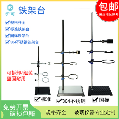 包邮微型/标准铁架台/304不锈钢铁架台加厚底座方座支架全套含十字夹大小铁圈烧瓶试管夹化学实验室仪器
