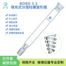 300 400 分馏柱100 200 600mm刺形螺圈蛇形精馏柱19 标口螺旋形圈填充式 500