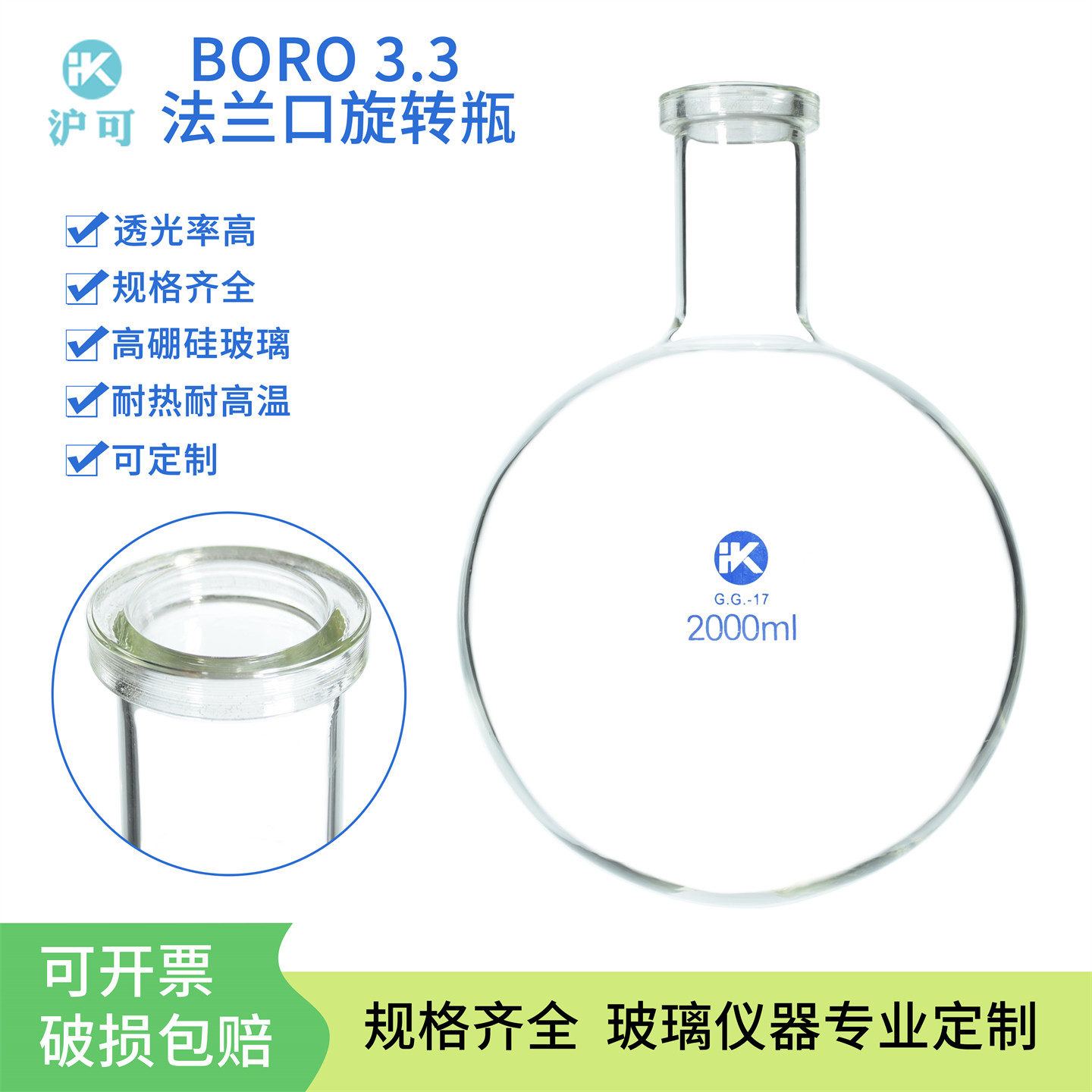 法兰口旋转瓶3000/5000mL/10L/20L/50L玻璃旋蒸瓶实验室旋转蒸发仪配件规格齐全可定制同心校准图片