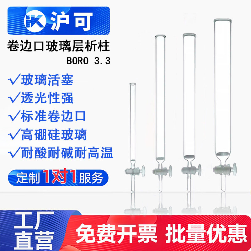 沪可敞口卷边层析柱色谱柱可定制图片