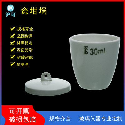 带盖陶瓷坩埚10/15/20/25/30/50/100/200/300ml古氏陶瓷耐高温圆弧形马费炉热分析挥发白色陶瓷刚玉坩埚