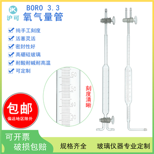 1945 玻璃氧气量管1941 1944 1943 1948量气管气体滴定管双头取样管奥氏气体分析仪吸收器 1942