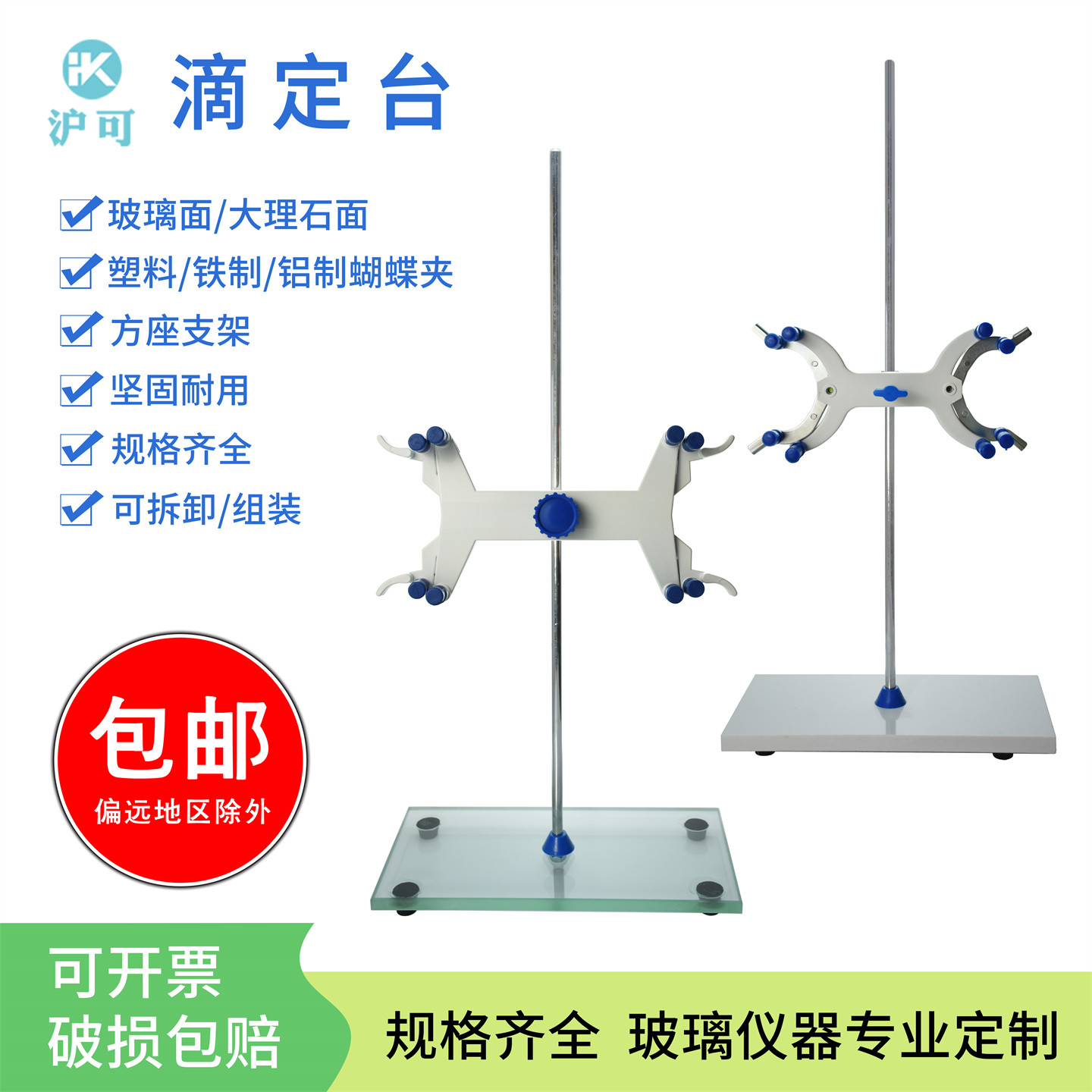 实验室玻璃滴定管架白玉大理石玻璃底座滴定台含双向塑料加厚铁制铝制蝴蝶夹规格齐全坚固耐用化学实验器材