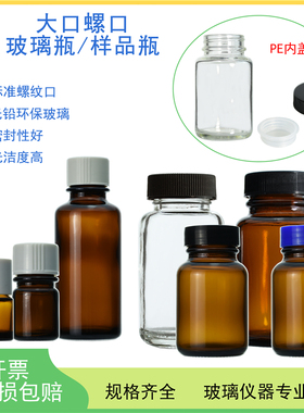 白色棕色螺口大口玻璃瓶5/10/15/30/50/60/100/125ml带内盖留样瓶样品瓶茶色香精香料精油瓶试剂分装喇叭口