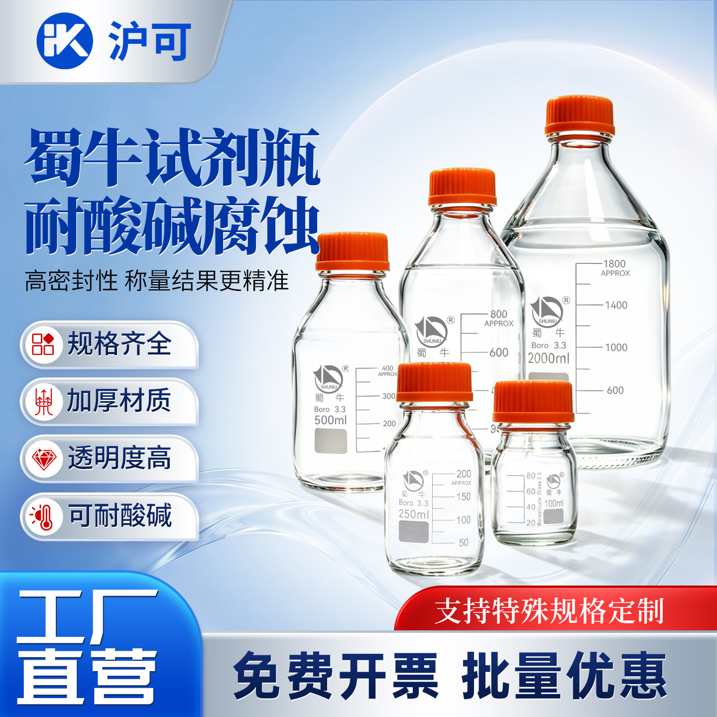 蜀牛蓝盖试剂瓶高硼硅玻璃丝口瓶透明棕色100/250/500/1000/2000ml广口化学螺口密封流动相储液取样瓶实验室