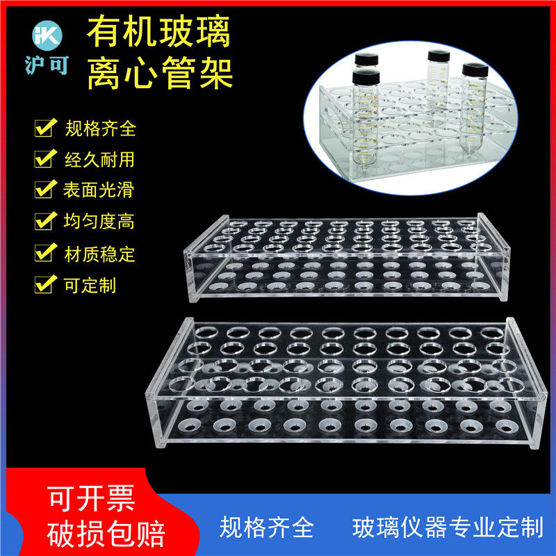 有机玻璃离心管架50ml/100ml规格齐全8/10/12/18/20/24/30孔另有0.2/0.5/1.5/2/5/7/10/15/20/25ml