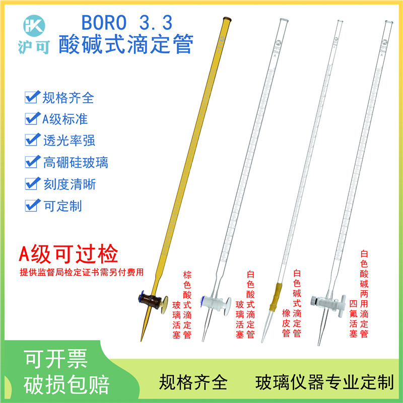 酸式碱式滴定管棕色白色玻璃四氟活塞10ml/25ml/50ml/100ml刻度清晰