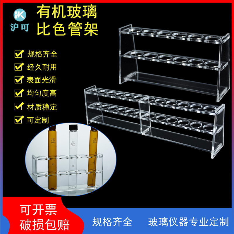 有机玻璃比色管架10ml/25ml/50ml/100ml实验室耗材6孔/12孔(单排)/12孔(双排)24孔可做试管架图片