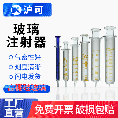 【兔高】玻璃注射器实验室工业用