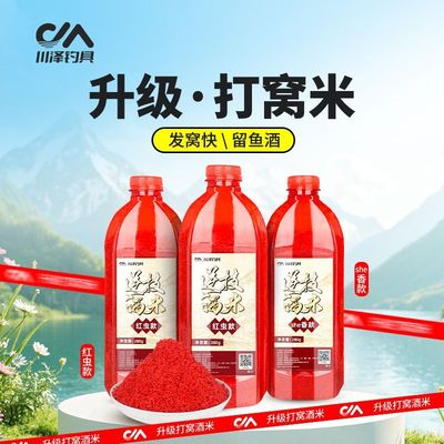 川泽酒米饵料红虫味麝香味窝料钓鱼酒米打窝黑坑野钓鲫鱼鲤鱼鱼食