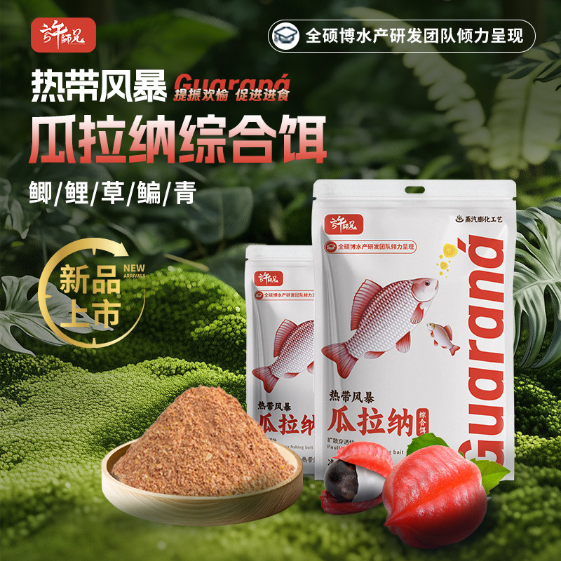 许师兄综合鱼饵料瓜拉纳热带风暴春夏季促食果香新品饵料通用鱼饵,户外/登山/野营/旅行用品,活饵/谷麦饵等饵料,淘宝优惠券,粉丝福利购,淘宝优惠卷