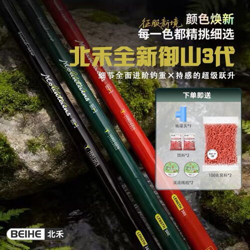 北禾御山三代超轻超短节溪流竿