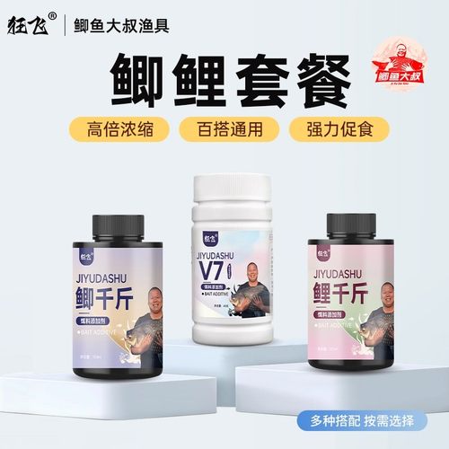狂飞V7V鲢诱鱼粉添加剂