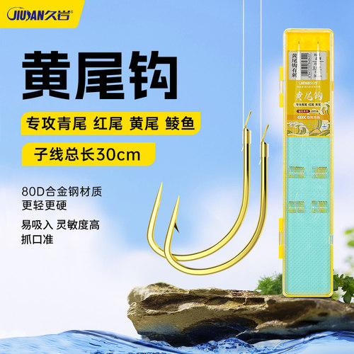 久岩黄尾专用子线双钩成品红尾黄尾钩鲮鱼青尾阿矶钩钓鱼装备鱼钩