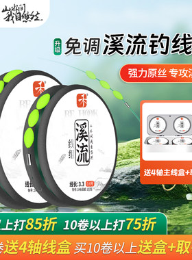 北禾溪流线组第二代溪流钓免调